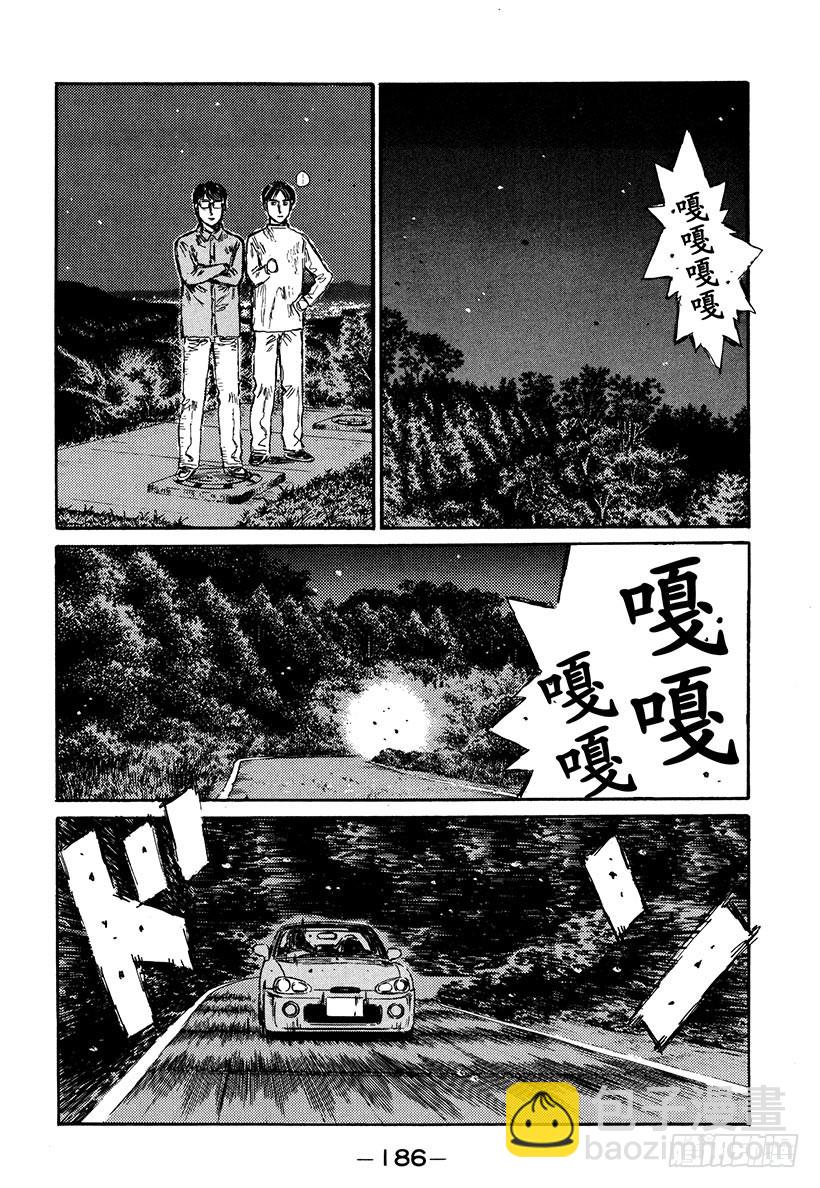 🍣头文字D Vol.287 86包围网（后篇 第7页