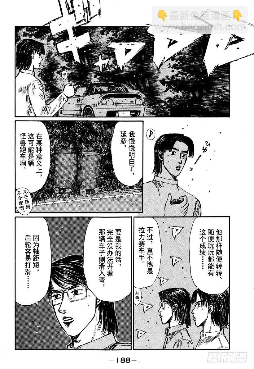 🍣头文字D Vol.287 86包围网（后篇 第9页