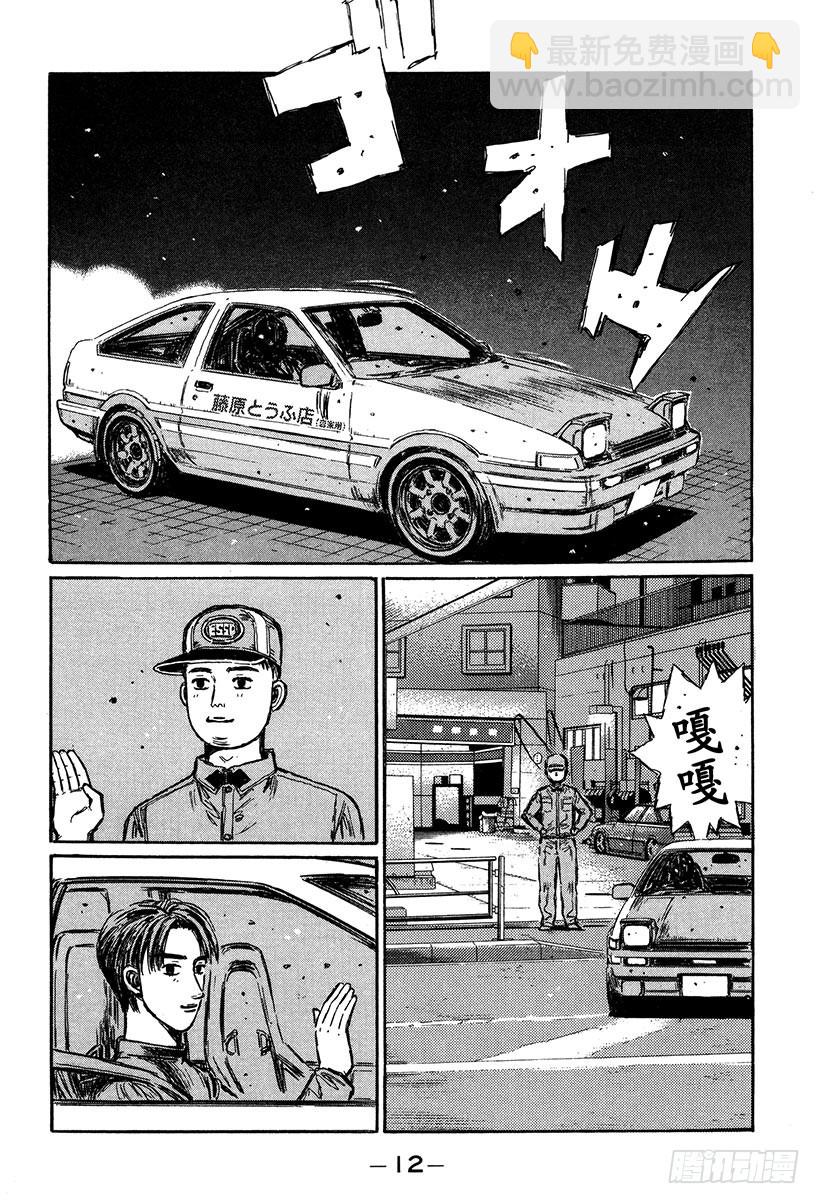🍣头文字D Vol.289 最大难关（后篇） 第11页