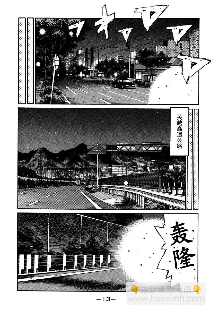🍣头文字D Vol.289 最大难关（后篇） 第12页