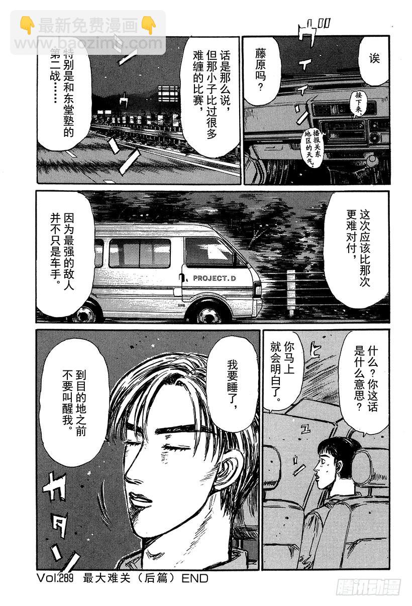 🍣头文字D Vol.289 最大难关（后篇） 第14页