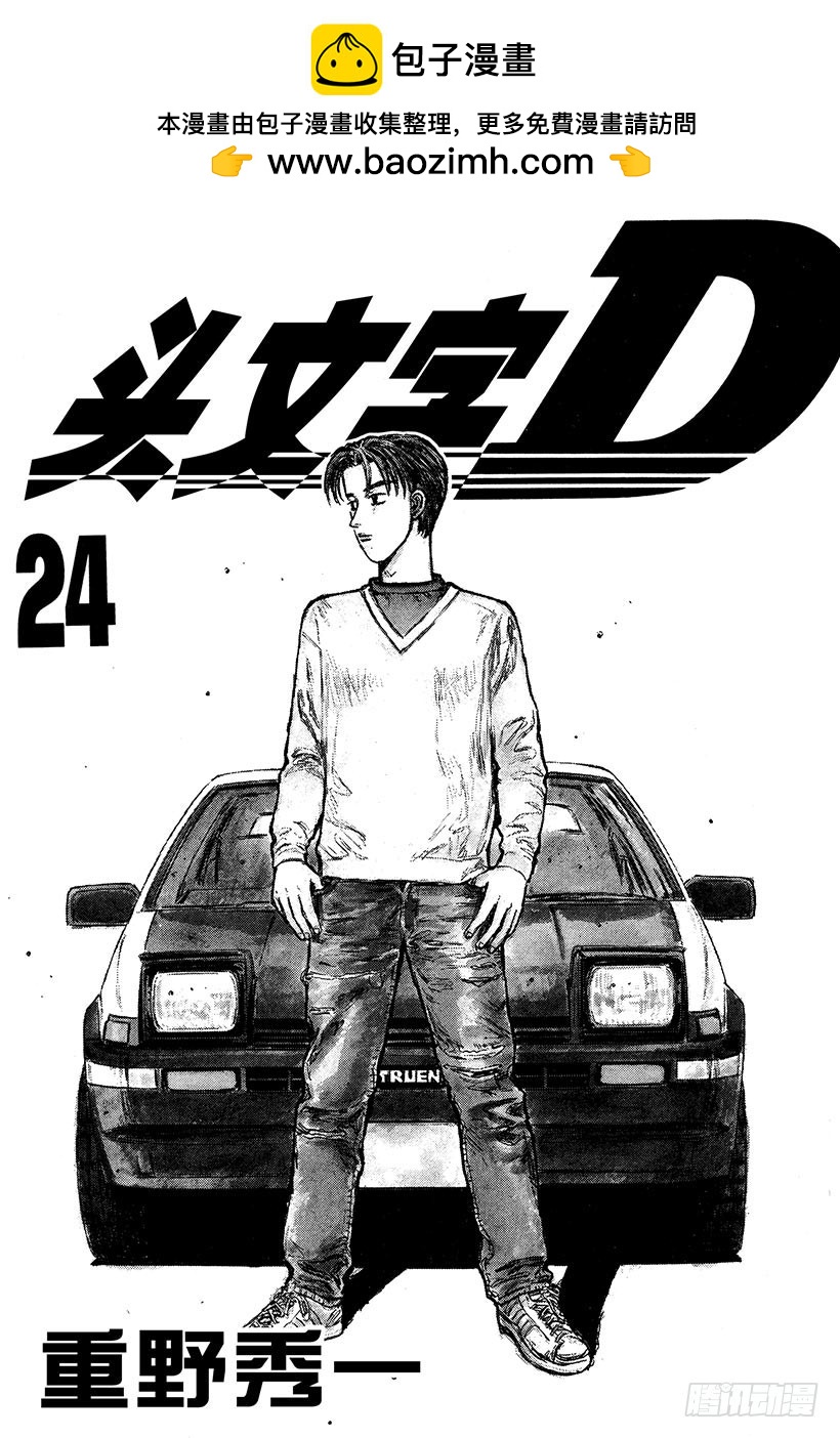 🍣头文字D Vol.289 最大难关（后篇） 第2页