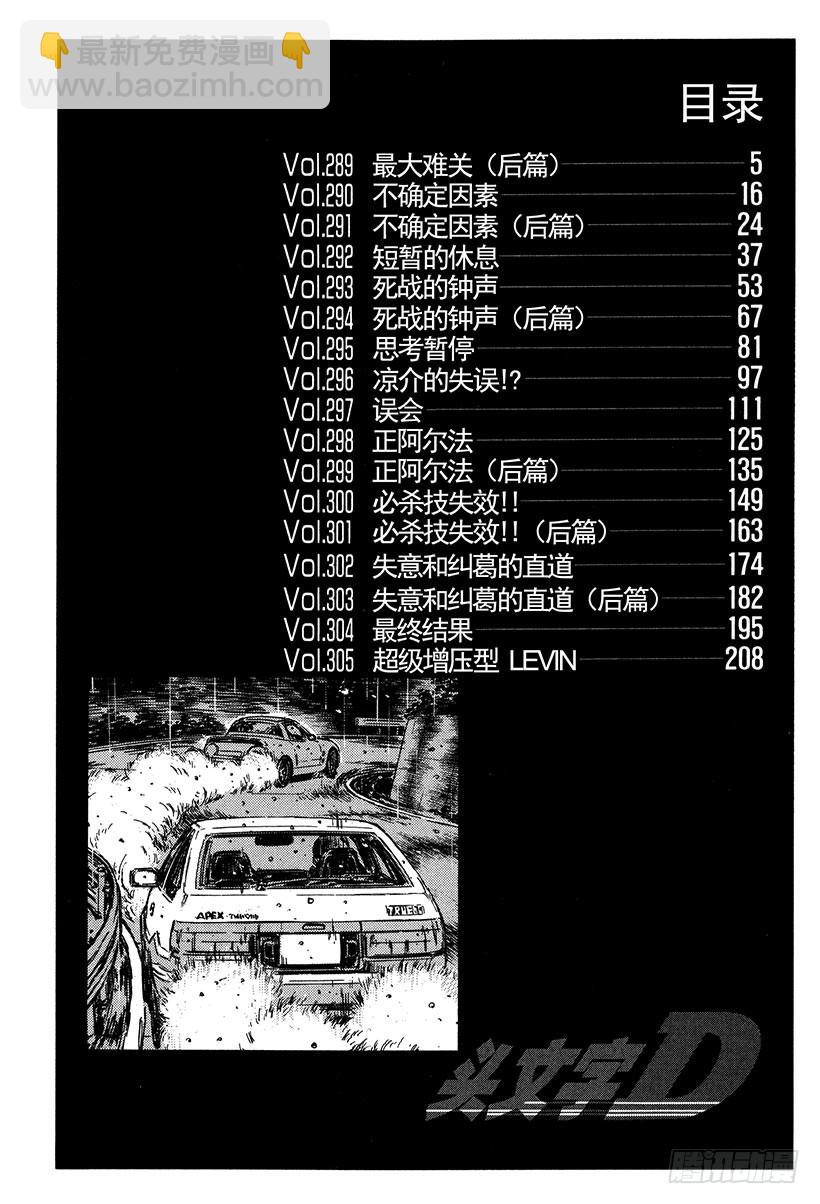 🍣头文字D Vol.289 最大难关（后篇） 第3页