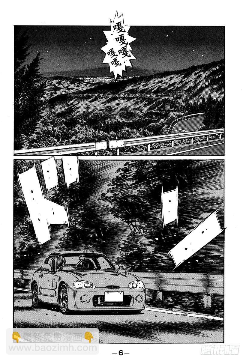 🍣头文字D Vol.289 最大难关（后篇） 第5页
