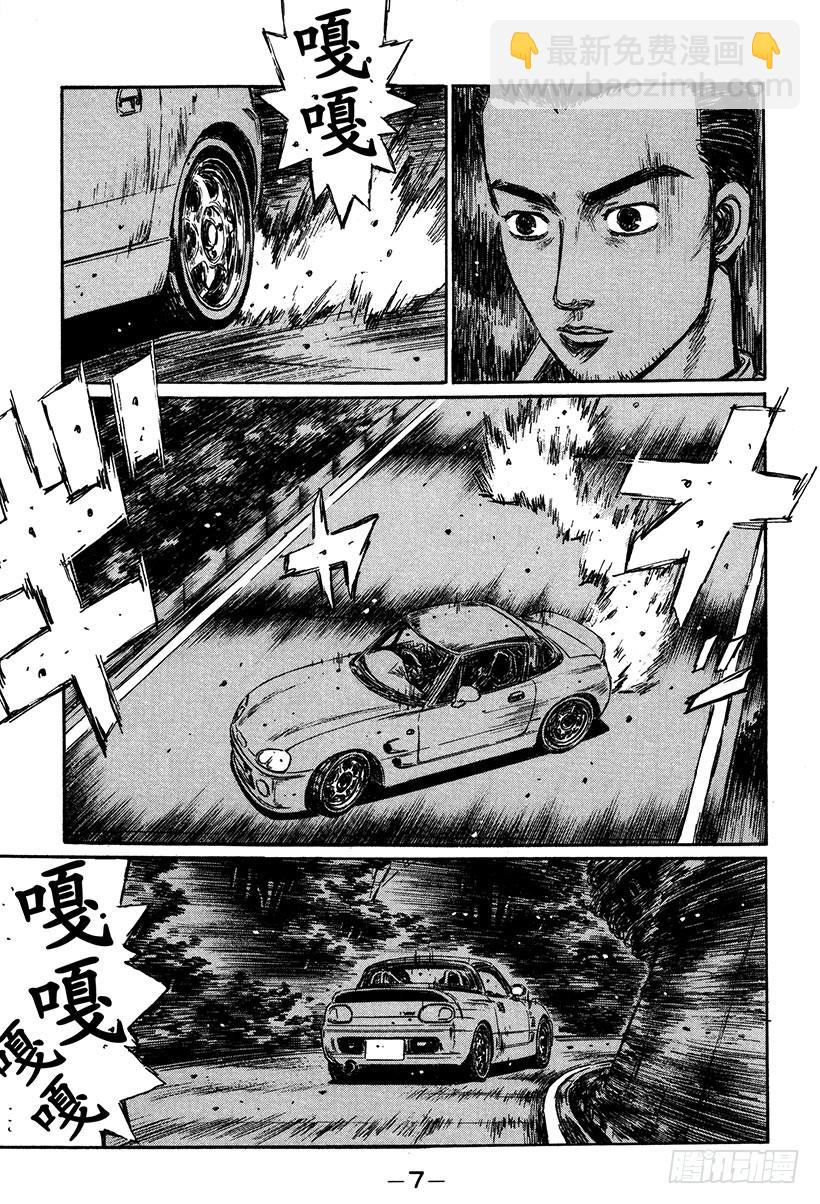 🍣头文字D Vol.289 最大难关（后篇） 第6页