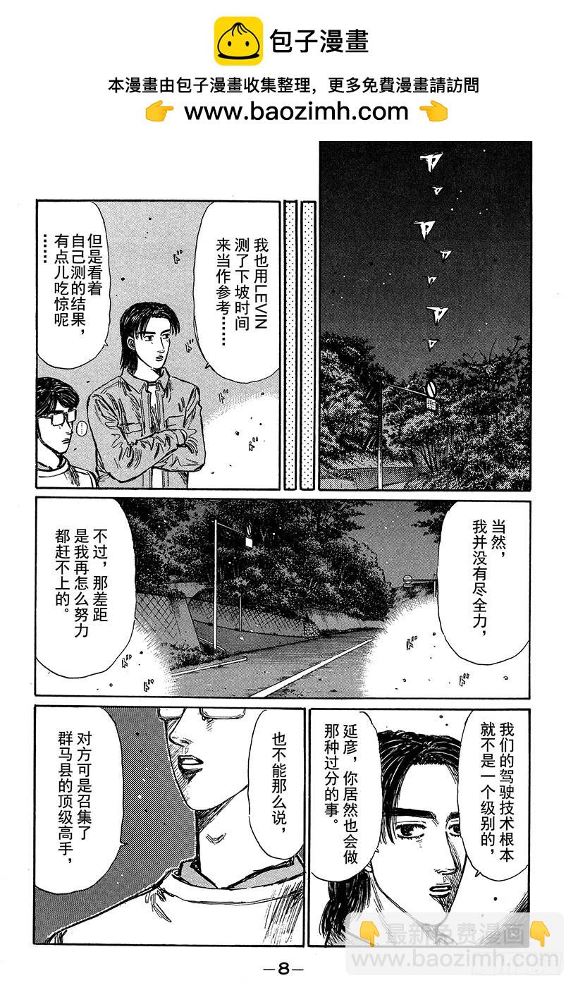 🍣头文字D Vol.289 最大难关（后篇） 第7页