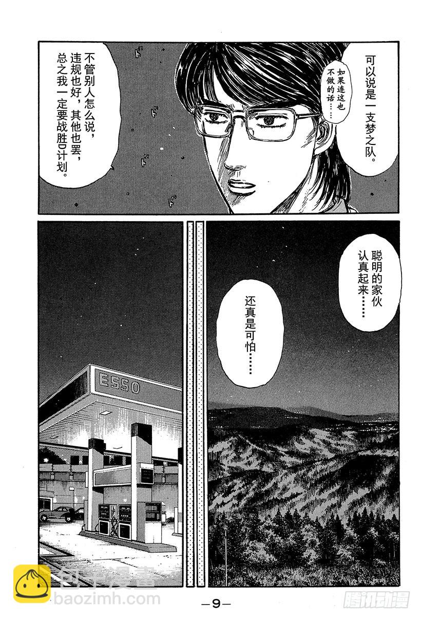 🍣头文字D Vol.289 最大难关（后篇） 第8页