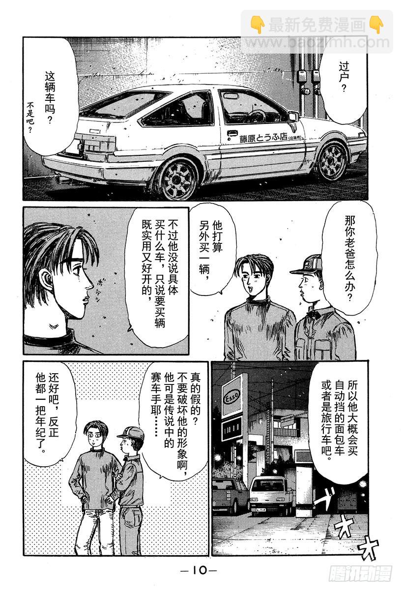 🍣头文字D Vol.289 最大难关（后篇） 第9页