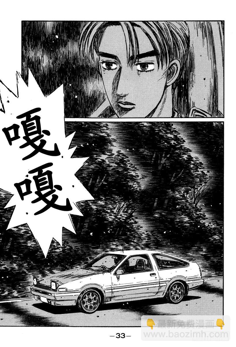 🍣头文字D Vol.291 不确定因素（后篇 第10页