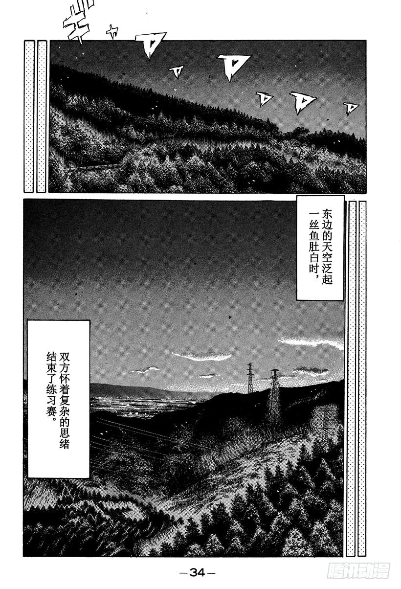 🍣头文字D Vol.291 不确定因素（后篇 第11页