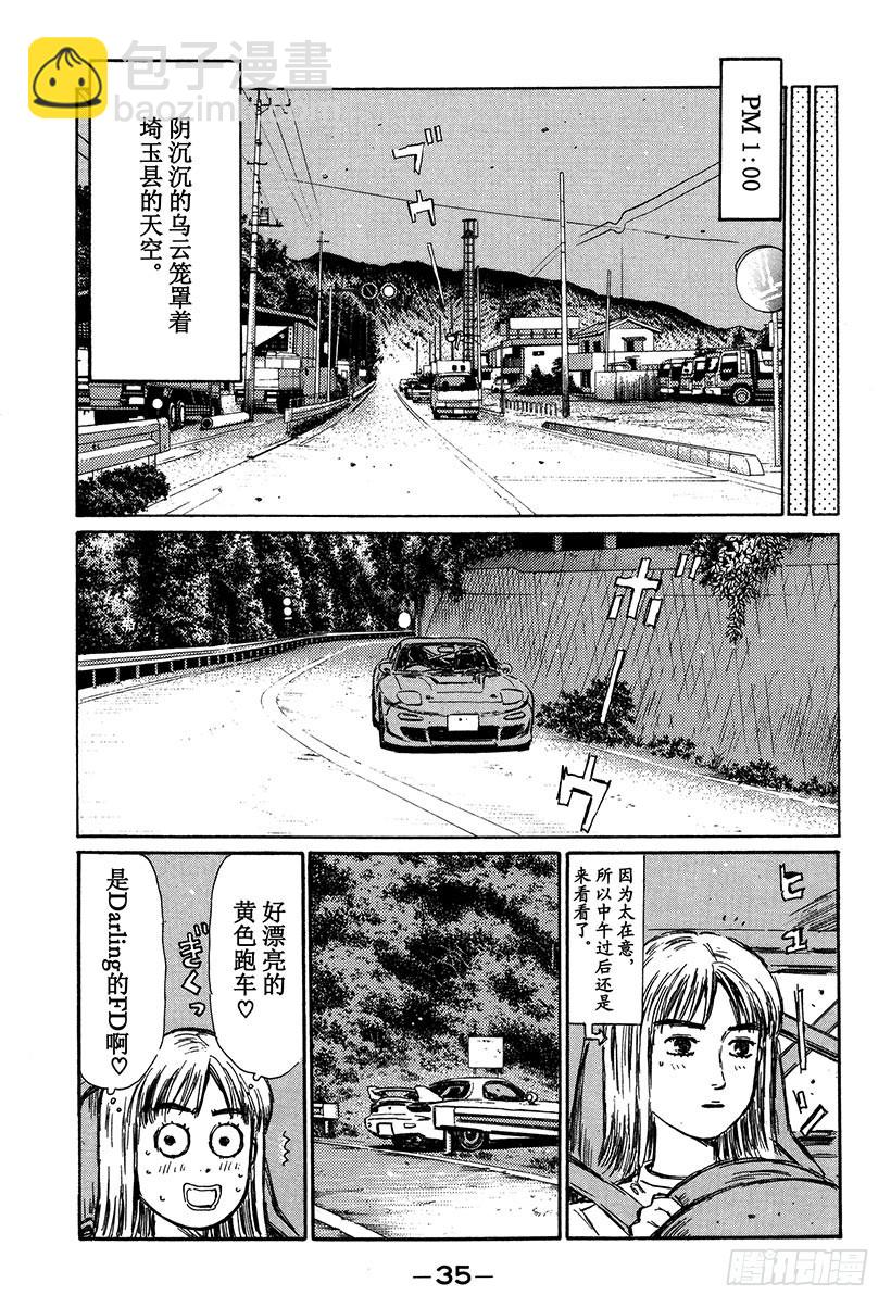 🍣头文字D Vol.291 不确定因素（后篇 第12页
