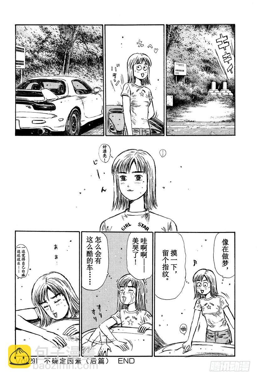 🍣头文字D Vol.291 不确定因素（后篇 第13页