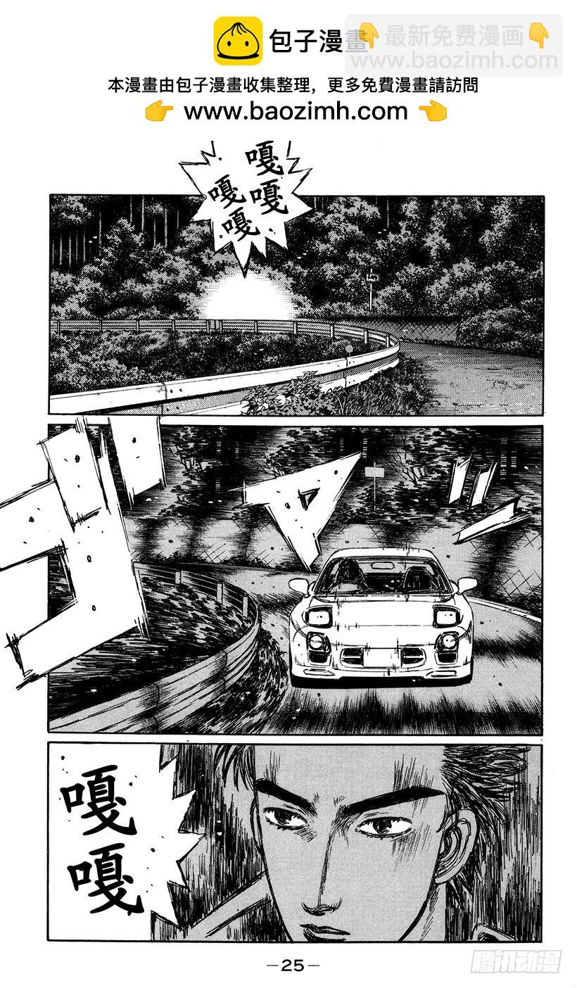 🍣头文字D Vol.291 不确定因素（后篇 第2页