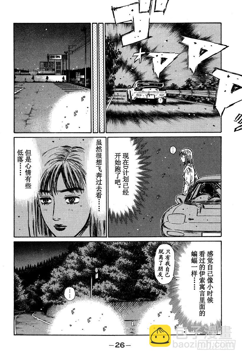 🍣头文字D Vol.291 不确定因素（后篇 第3页
