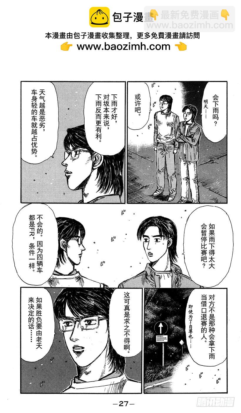 🍣头文字D Vol.291 不确定因素（后篇 第4页