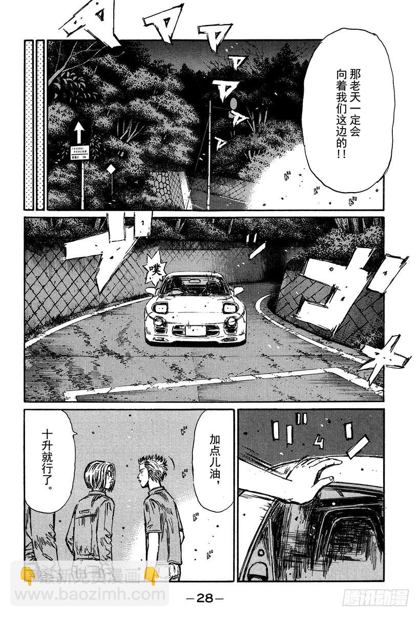 🍣头文字D Vol.291 不确定因素（后篇 第5页