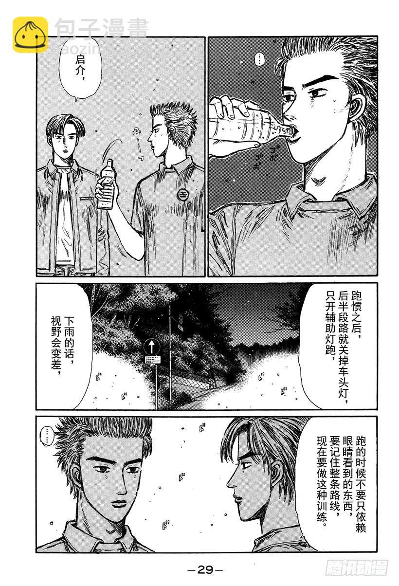🍣头文字D Vol.291 不确定因素（后篇 第6页