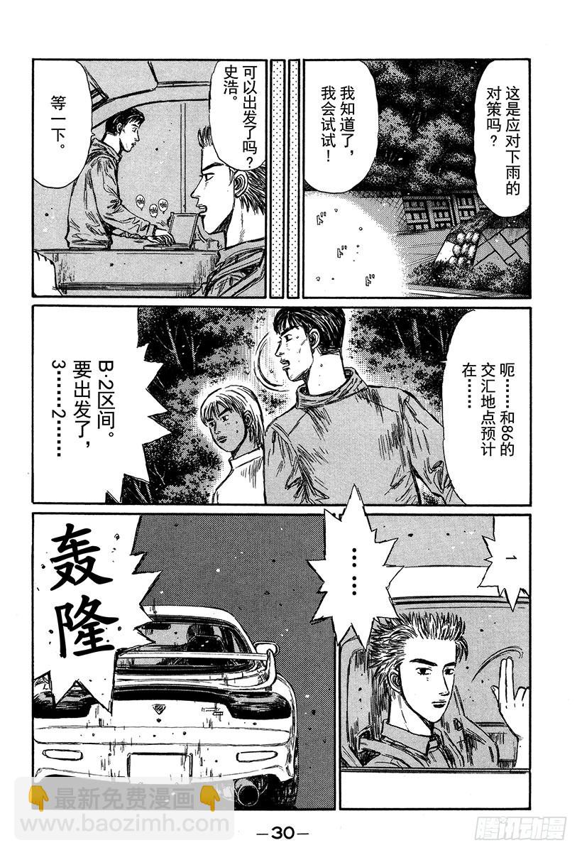 🍣头文字D Vol.291 不确定因素（后篇 第7页