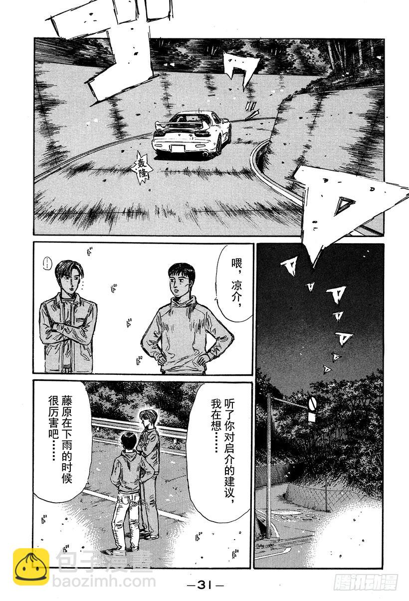 🍣头文字D Vol.291 不确定因素（后篇 第8页