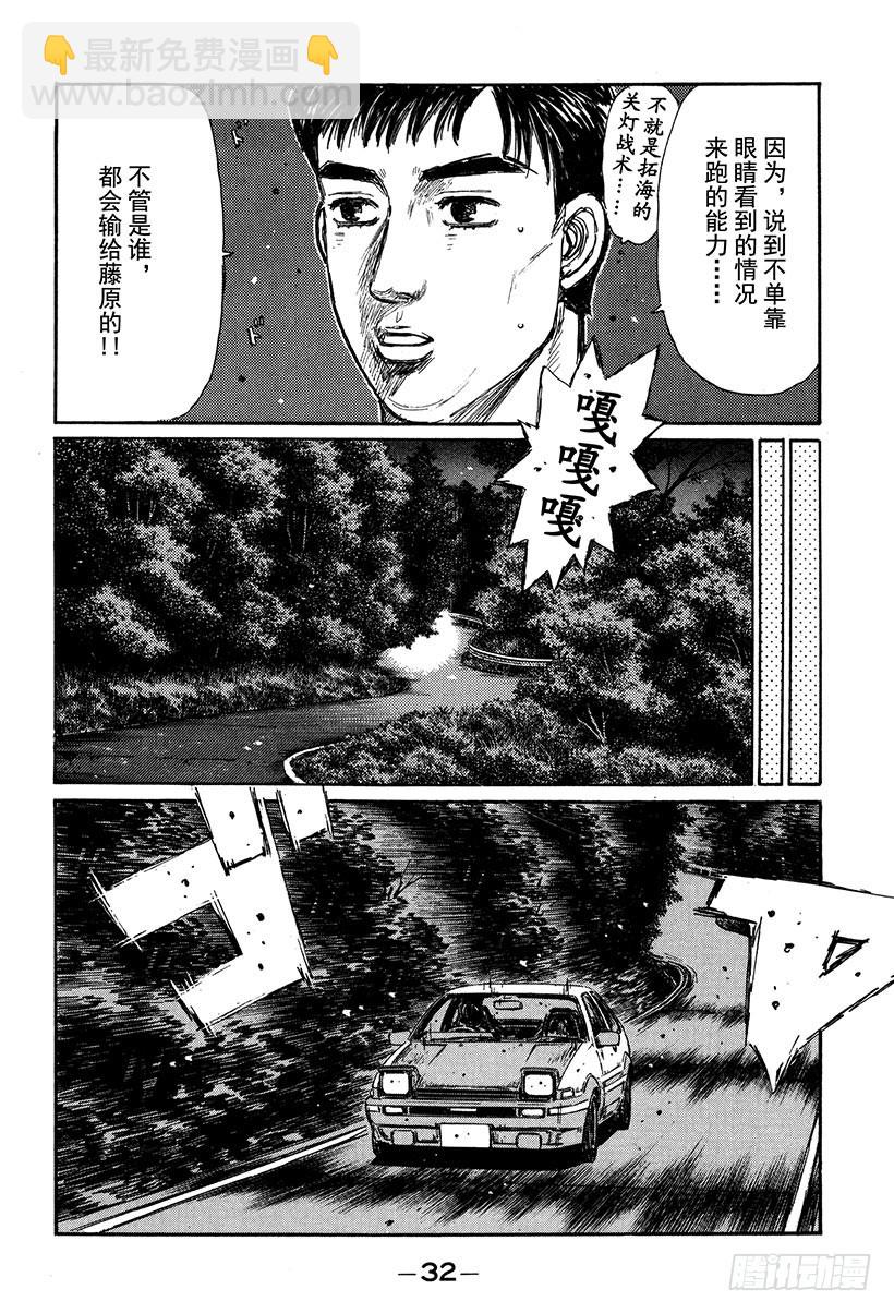 🍣头文字D Vol.291 不确定因素（后篇 第9页