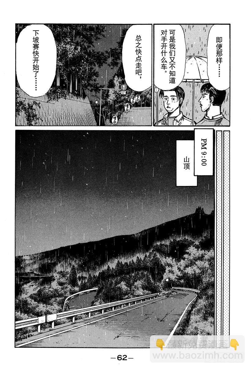 🍣头文字D Vol.293 死战的钟声 第10页