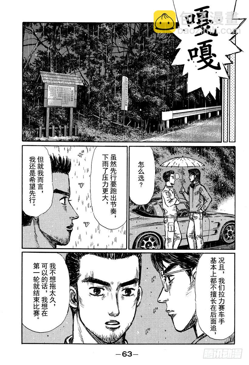 🍣头文字D Vol.293 死战的钟声 第11页