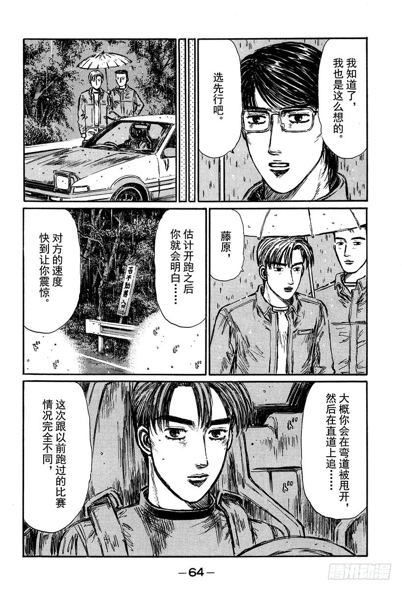 🍣头文字D Vol.293 死战的钟声 第12页