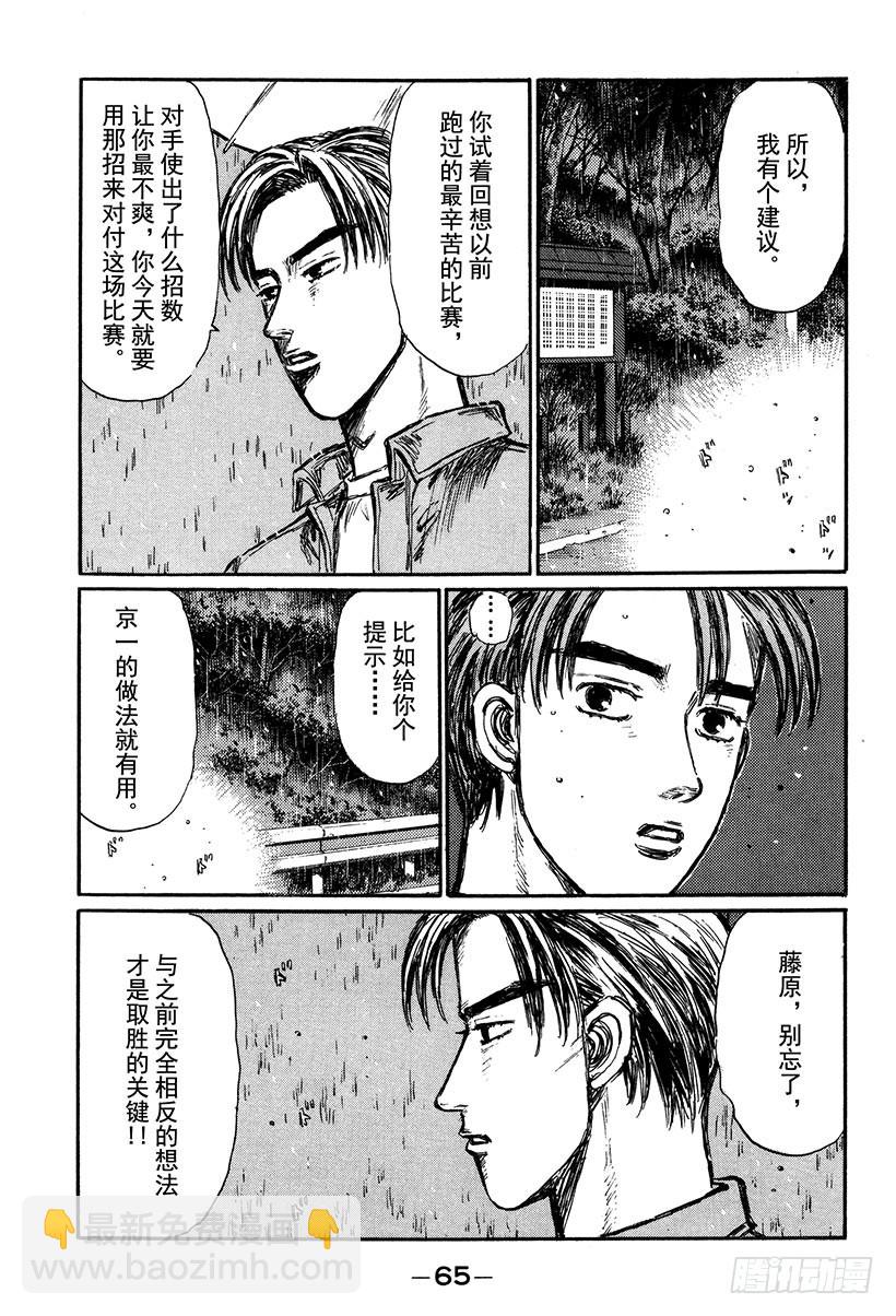 🍣头文字D Vol.293 死战的钟声 第13页