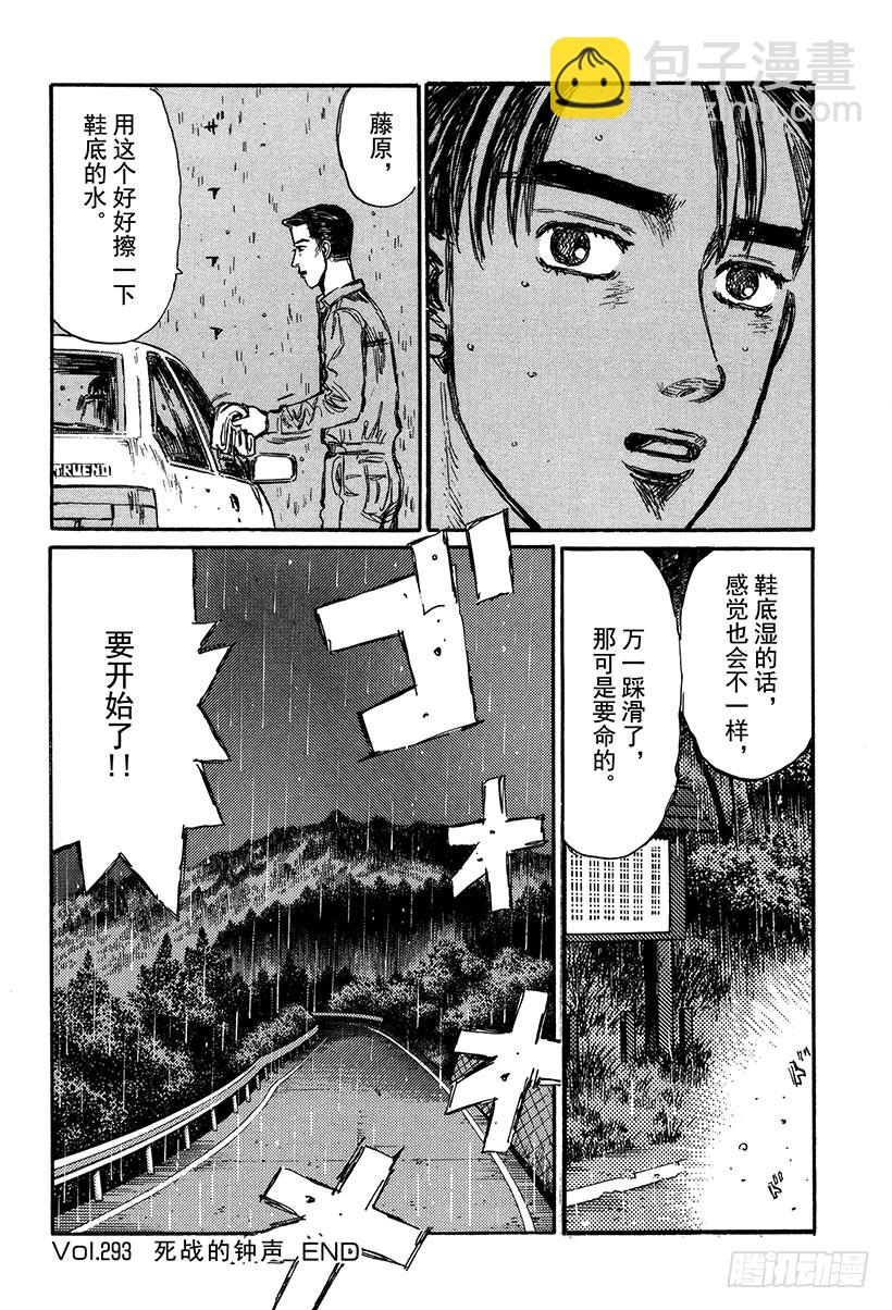 🍣头文字D Vol.293 死战的钟声 第14页