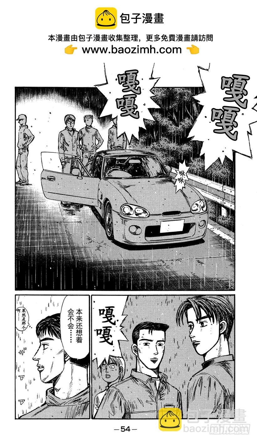 🍣头文字D Vol.293 死战的钟声 第2页