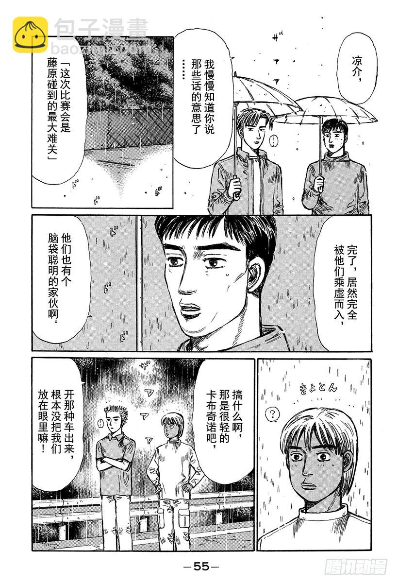 🍣头文字D Vol.293 死战的钟声 第3页