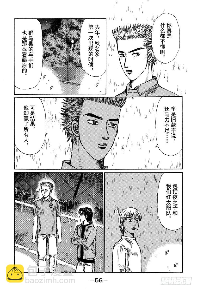 🍣头文字D Vol.293 死战的钟声 第4页