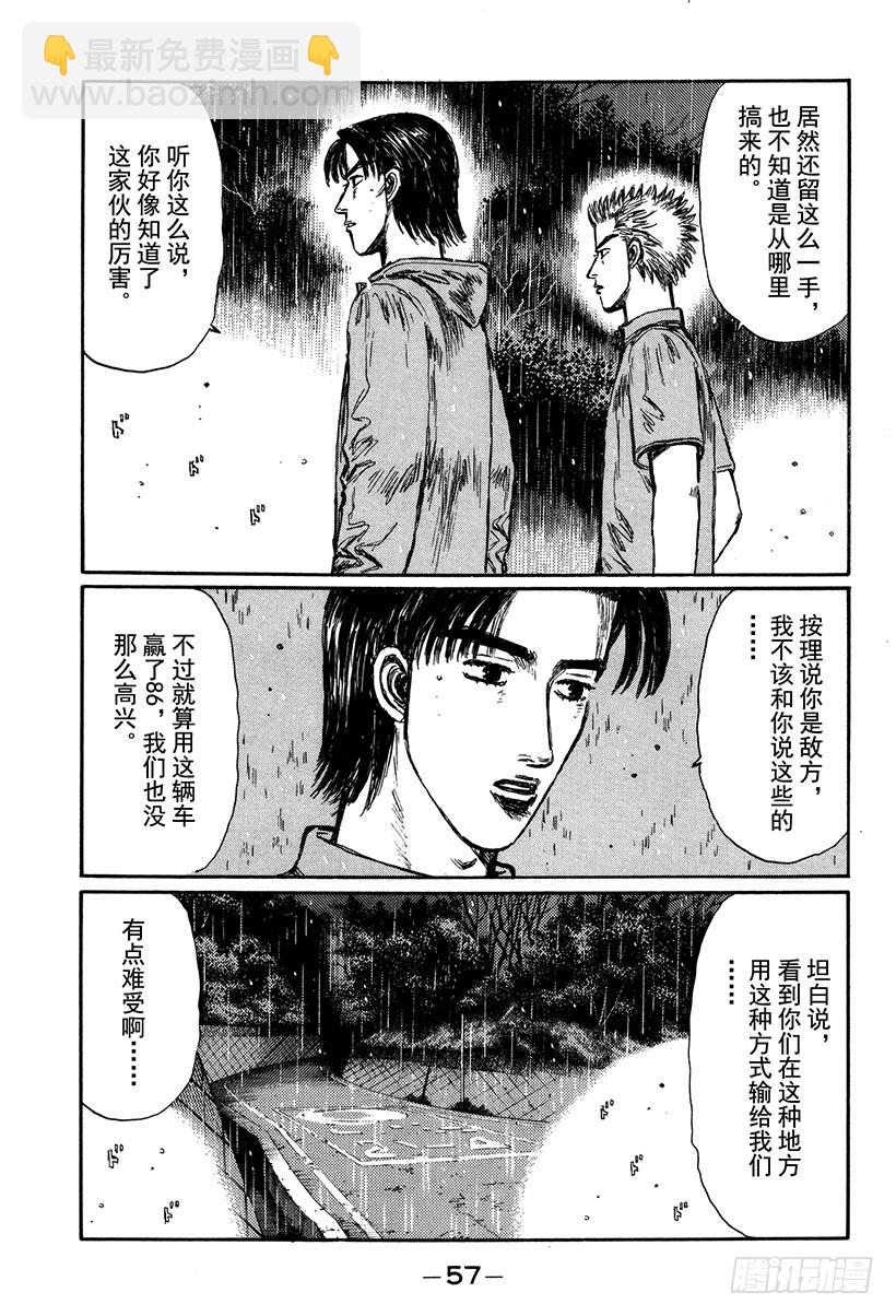 🍣头文字D Vol.293 死战的钟声 第5页