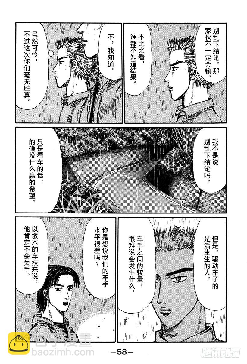 🍣头文字D Vol.293 死战的钟声 第6页