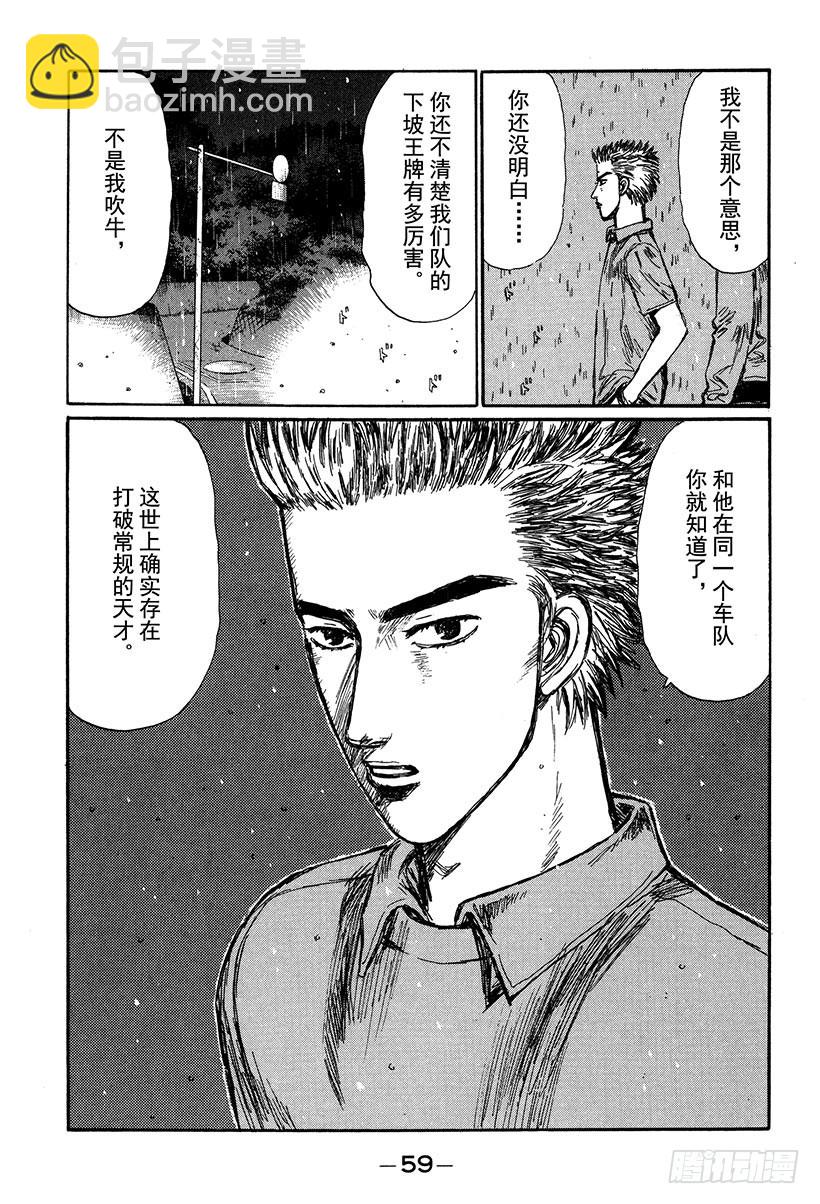 🍣头文字D Vol.293 死战的钟声 第7页