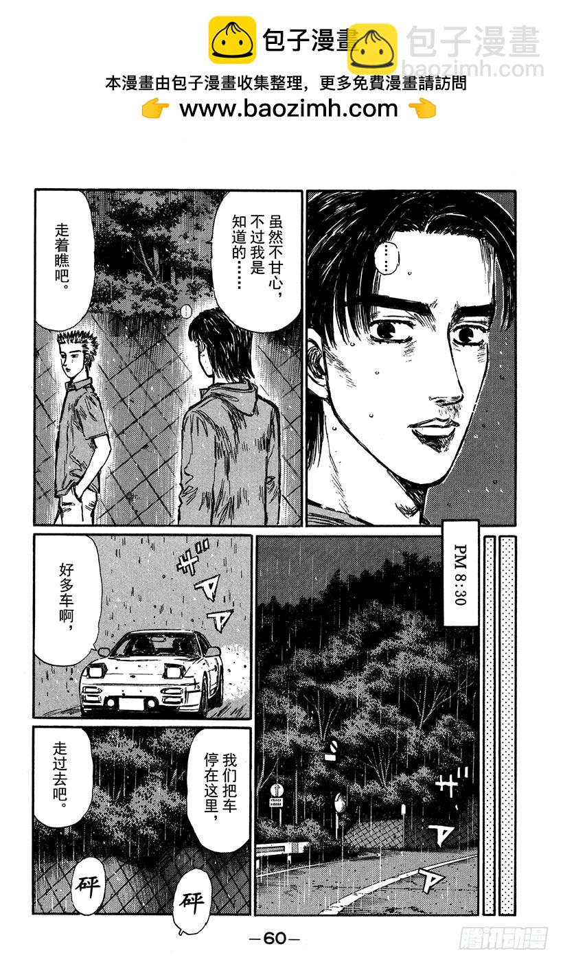 🍣头文字D Vol.293 死战的钟声 第8页