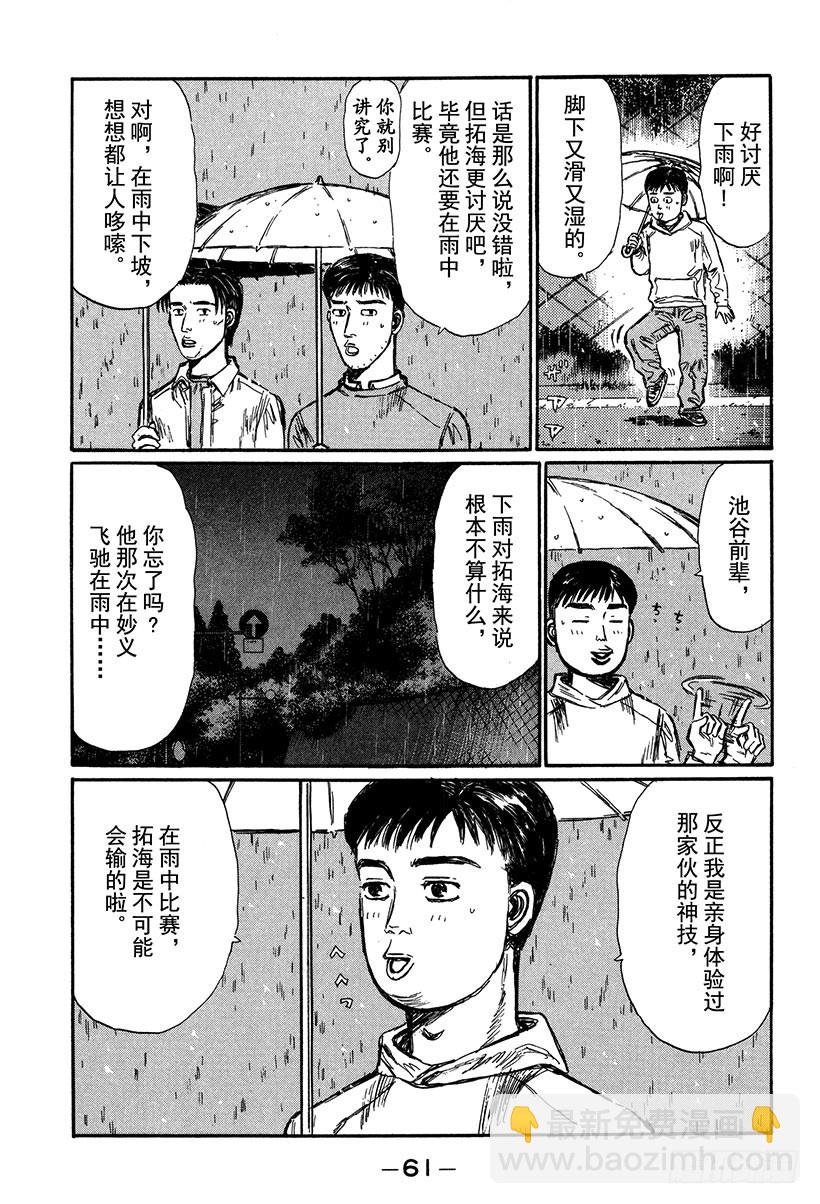 🍣头文字D Vol.293 死战的钟声 第9页