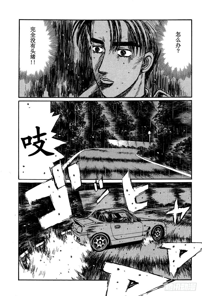 🍣头文字D Vol.295 思考暂停 第1页