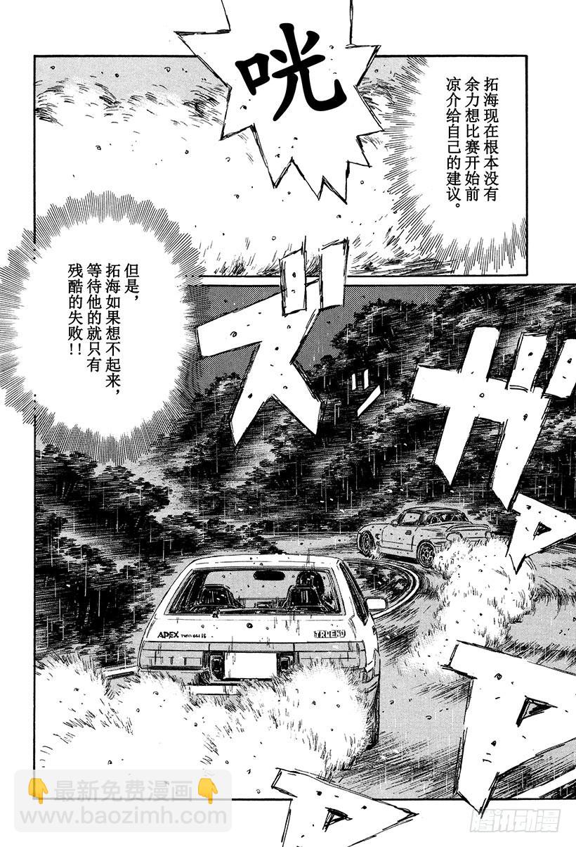 🍣头文字D Vol.295 思考暂停 第10页