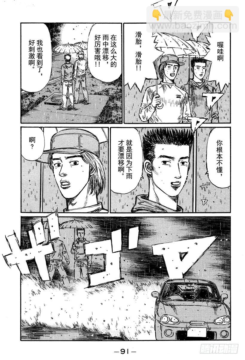 🍣头文字D Vol.295 思考暂停 第11页