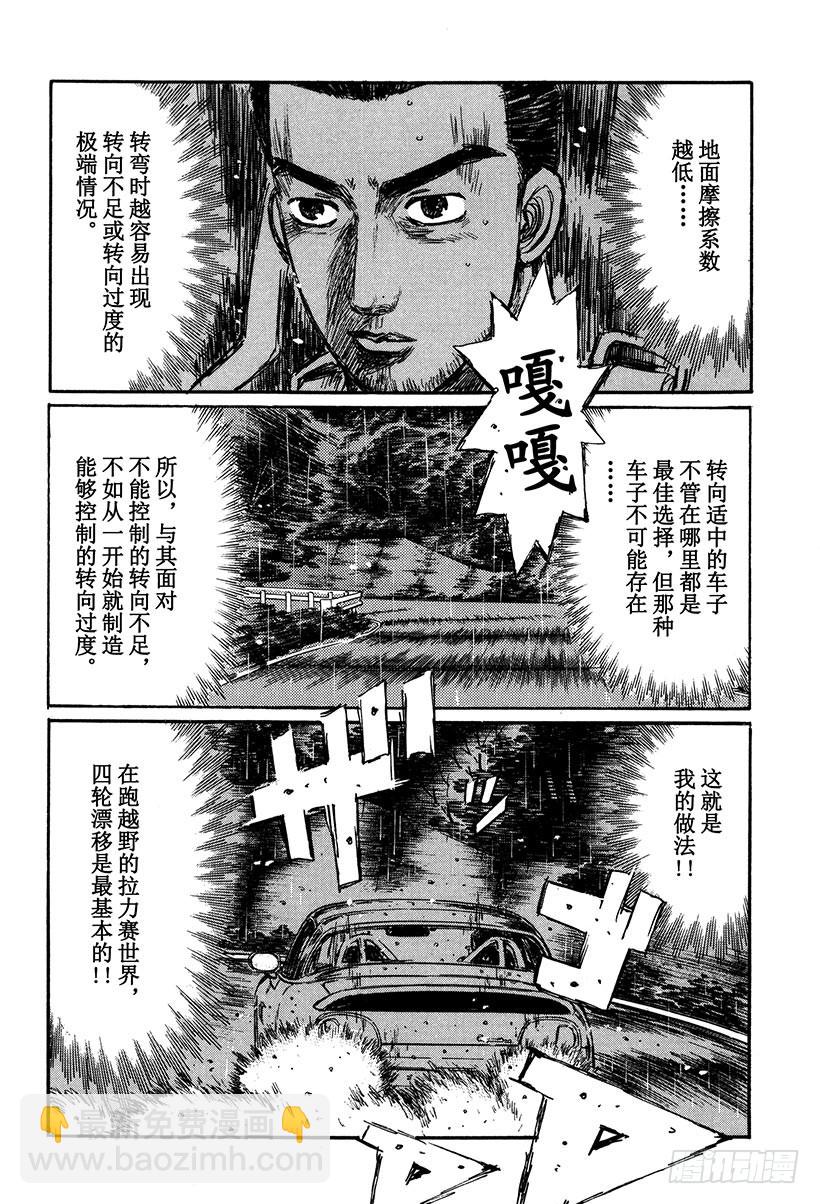 🍣头文字D Vol.295 思考暂停 第12页
