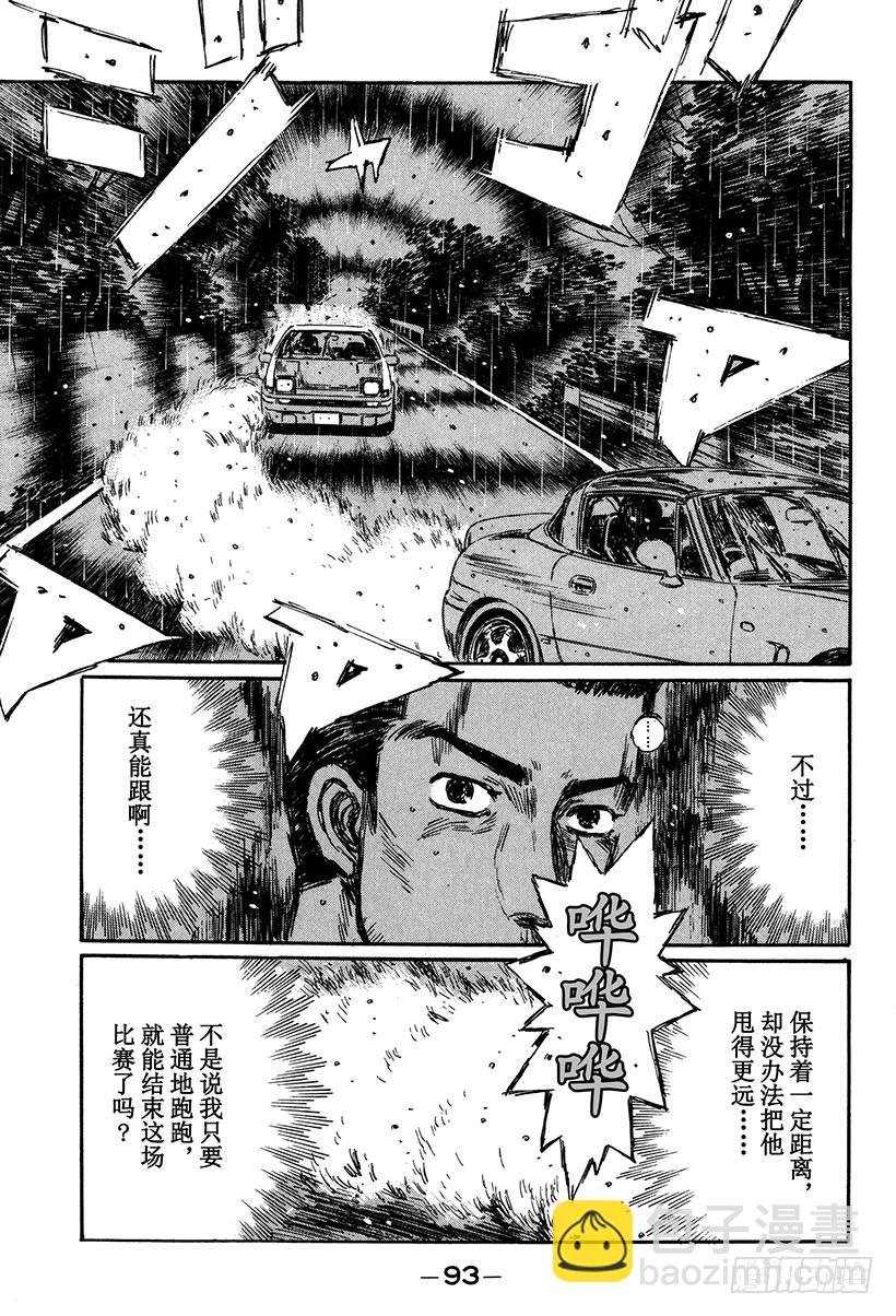 🍣头文字D Vol.295 思考暂停 第13页