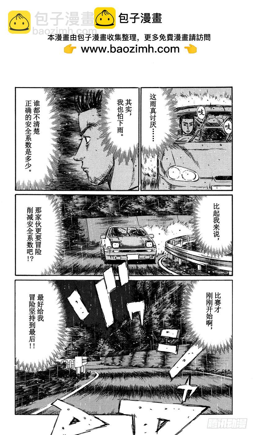 🍣头文字D Vol.295 思考暂停 第14页