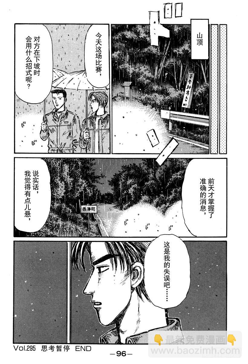 🍣头文字D Vol.295 思考暂停 第16页