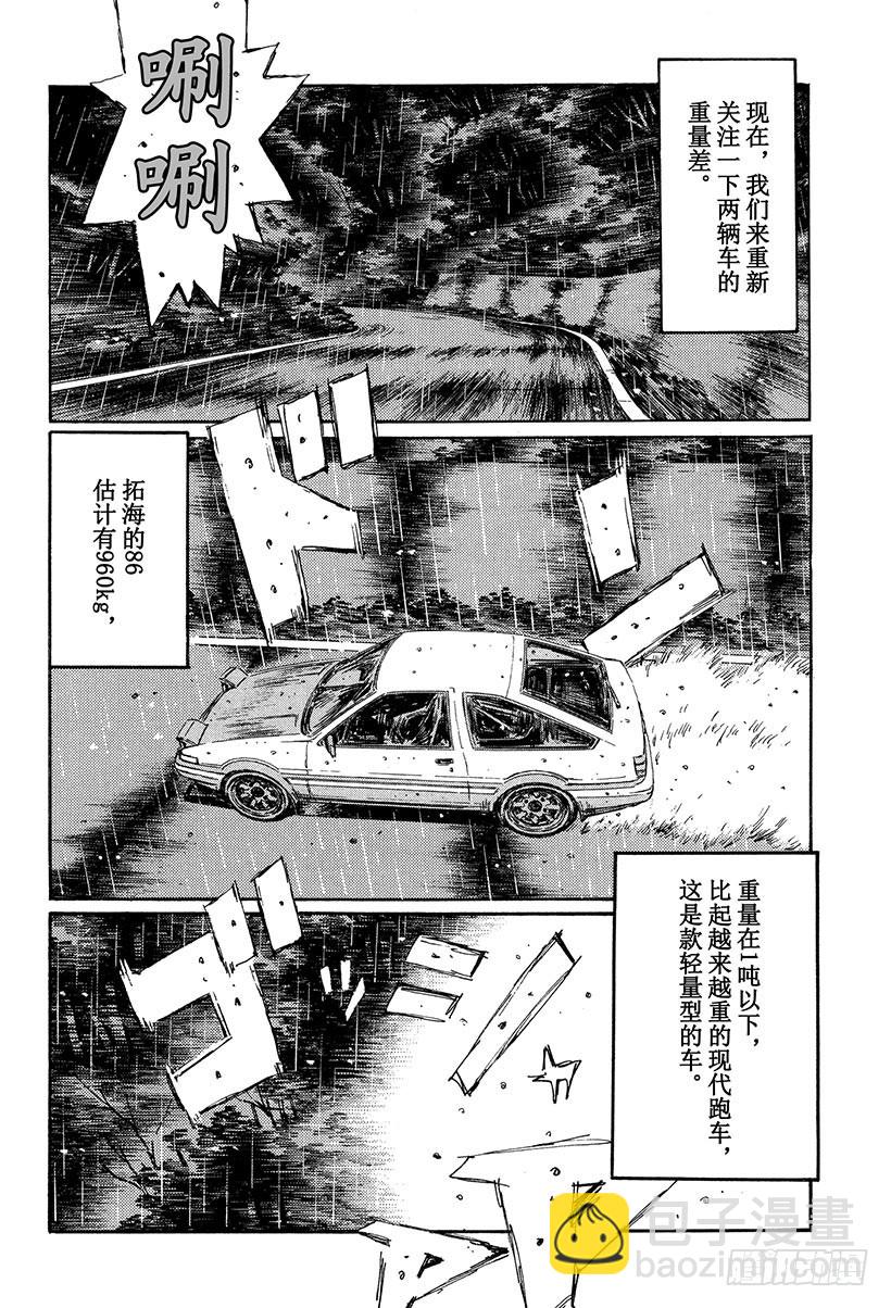 🍣头文字D Vol.295 思考暂停 第6页