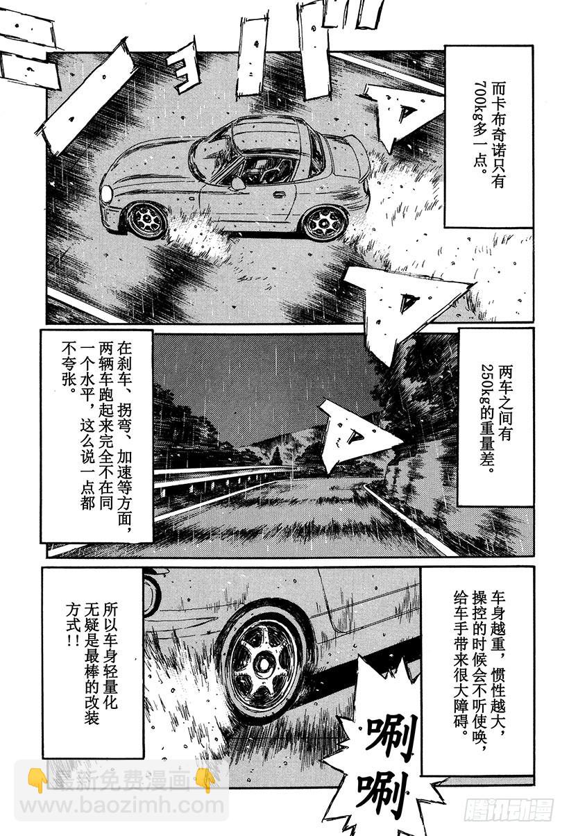 🍣头文字D Vol.295 思考暂停 第7页