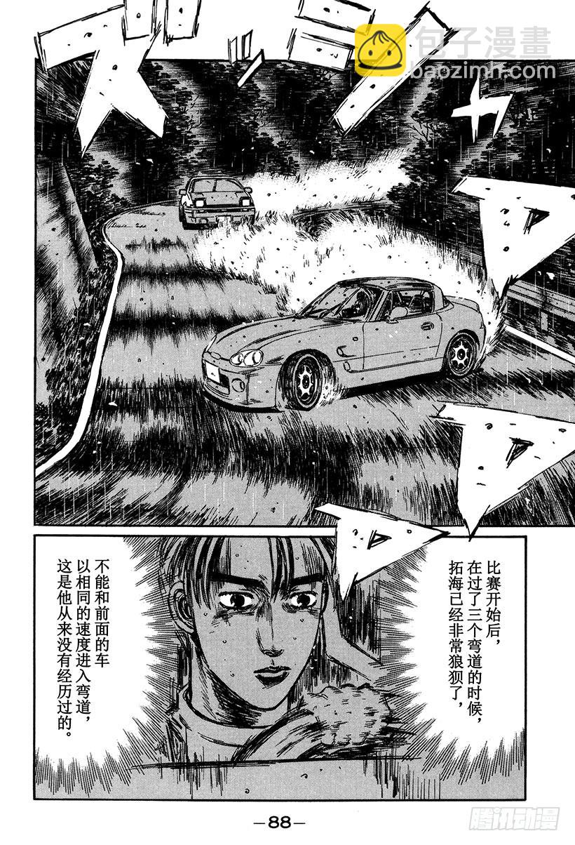 🍣头文字D Vol.295 思考暂停 第8页