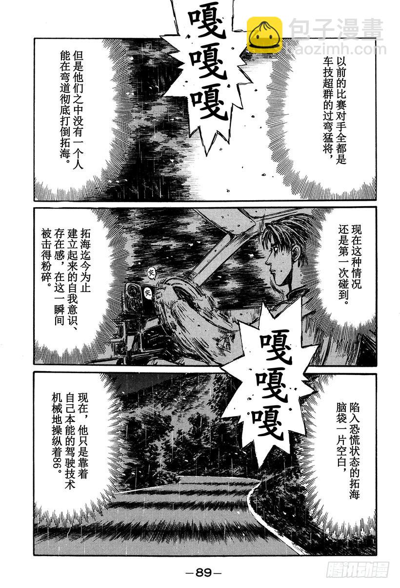 🍣头文字D Vol.295 思考暂停 第9页
