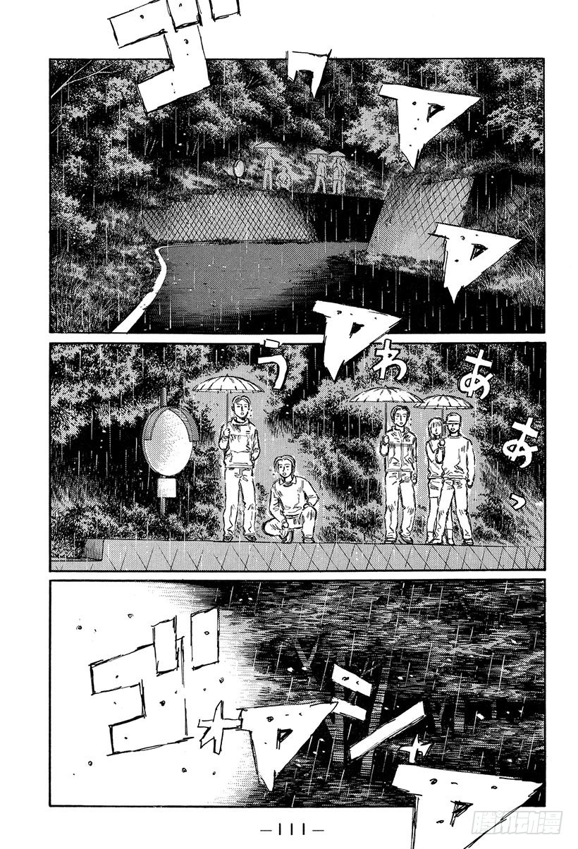 🍣头文字D Vol.297 误会 第1页