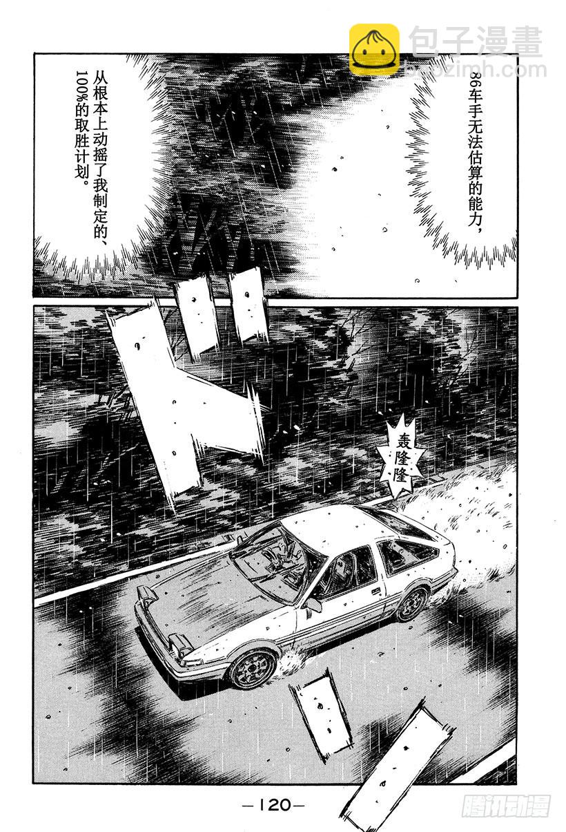 🍣头文字D Vol.297 误会 第10页